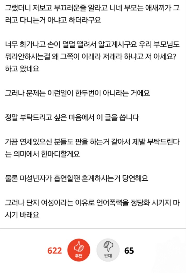 여자는 흡연구역에서 담배피면 안되나요? | 인스티즈