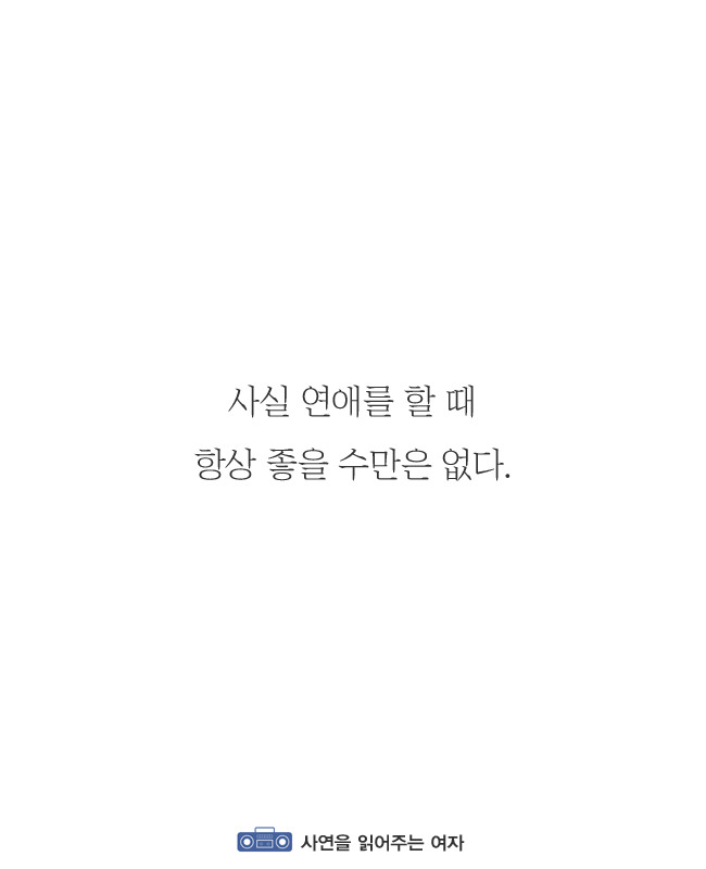 현실의 연애란.. (feat.인생) | 인스티즈