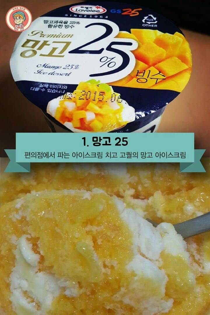 편의점 아이스크림 BEST8 | 인스티즈