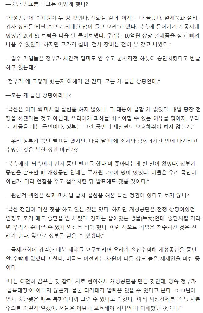 정을연 개성공단 입주 기업 사장 시장경제 아는 우리 정부가 門 닫다니..잠자다가 벌떡벌떡 일어나(조선일보) | 인스티즈