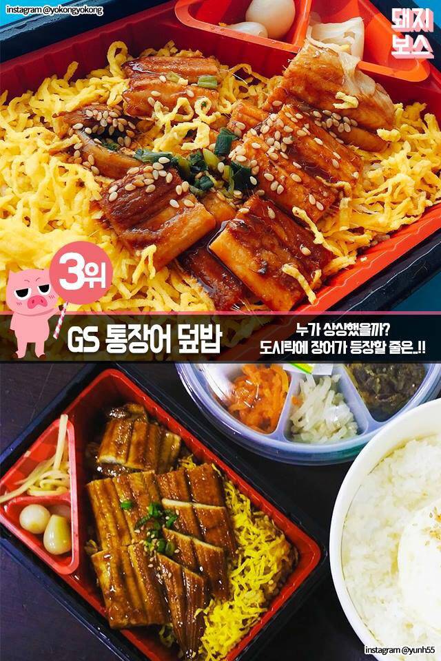 편의점 도시락 베스트 5 | 인스티즈