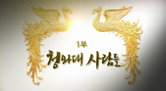 대통령의 집무실,하루일과 모습들.jpg | 인스티즈