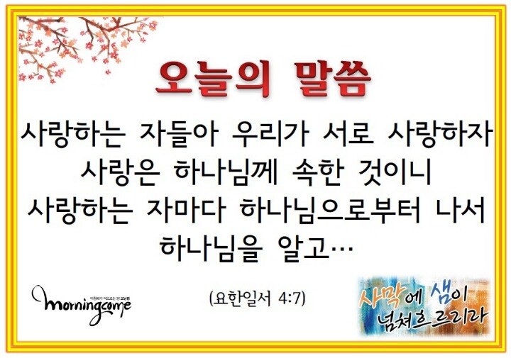 성경속의 사랑구절 . jpg | 인스티즈