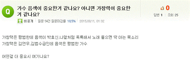 가수 음색이 중요 vs 가창력이 중요 | 인스티즈