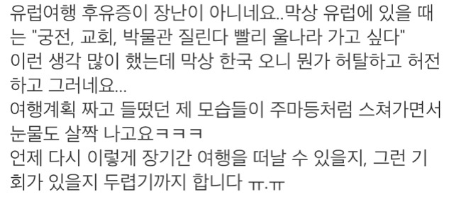 꽤 많은 사람들이 겪는 여행다녀와서의 후유증 | 인스티즈