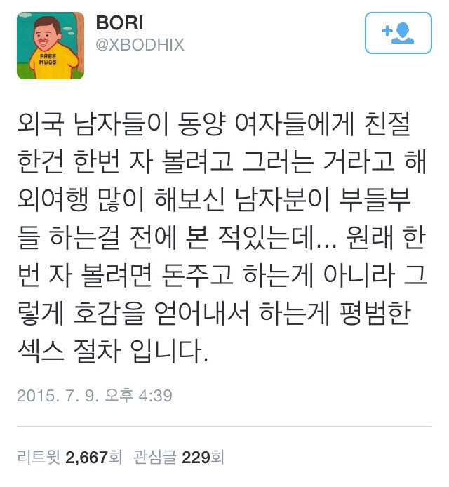 서양인들이 동양여자에게 친절한건 한번 자보려고 | 인스티즈