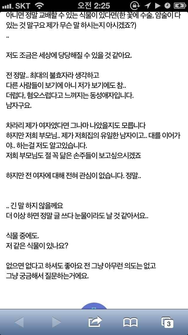 힘들어하는 한 동성애자에게 식물갤러가 답변 단거.jpg | 인스티즈