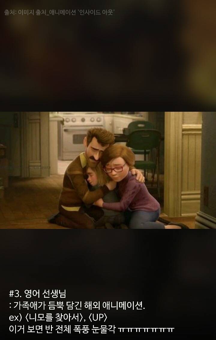 과목별 선생님들이 틀어주는 영상 유형 10가지 | 인스티즈