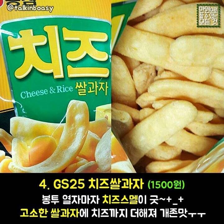 4천원 이하 짱맛 편의점 음식 BEST8 | 인스티즈