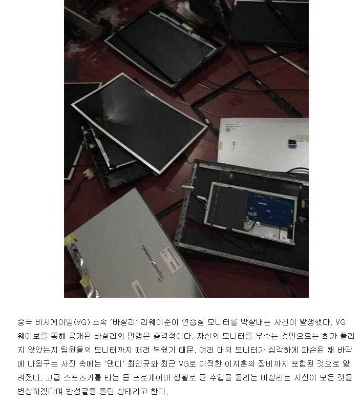 [LOL] 바실리 동료 컴퓨터까지 때려부셨다는 기사 일부분 | 인스티즈