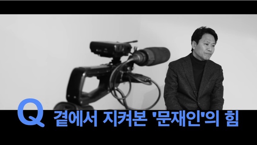 임종석이 옆에서 바라본 문재인 .jpg | 인스티즈