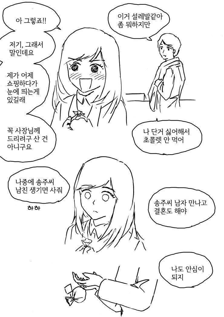 여직원이 초콜렛 주는 만화 | 인스티즈