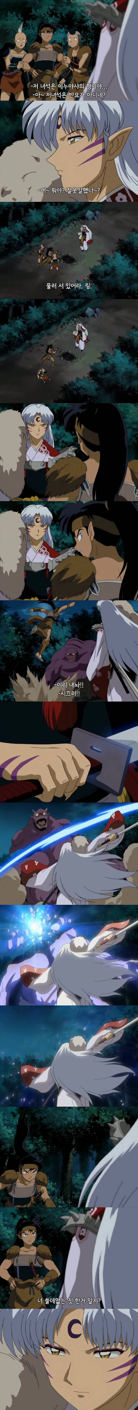 솔직히 이누야샤 본 사람들이면 가영이 얘랑 잘됐음 하고 생각했을거임 | 인스티즈