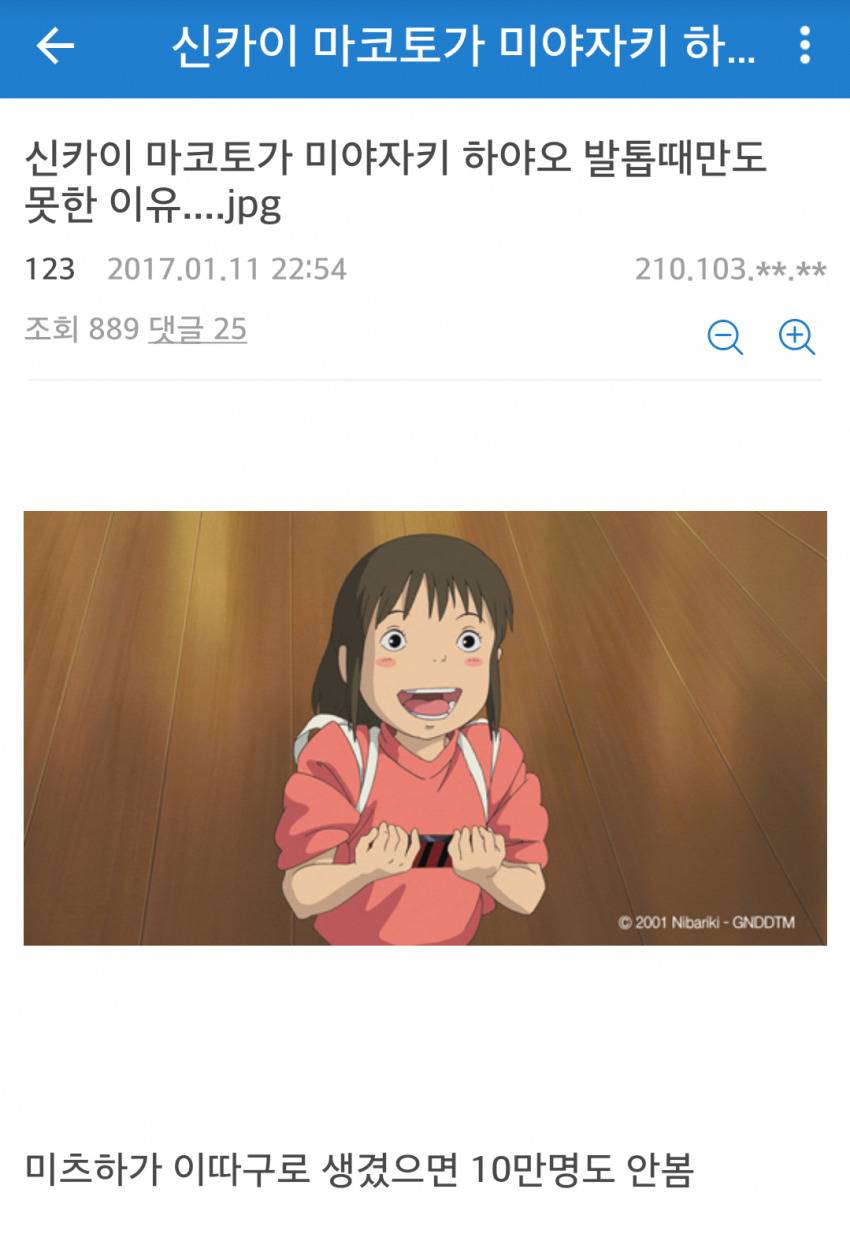 신카이 마코토가 미야자키 하야오 발톱때만도 못한 이유...jpg | 인스티즈