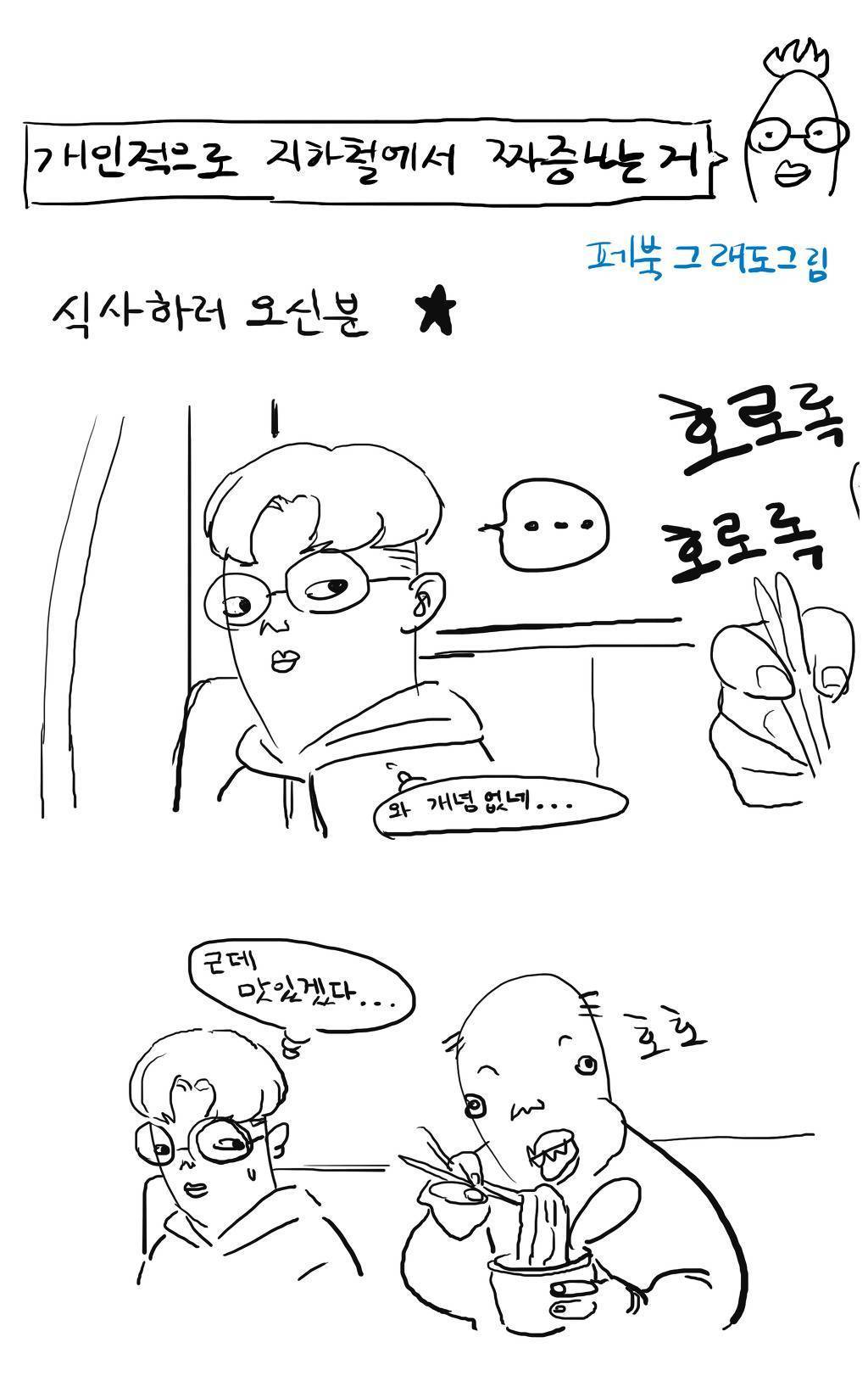 갠적으로 지하철에서 짜증나는 거 | 인스티즈