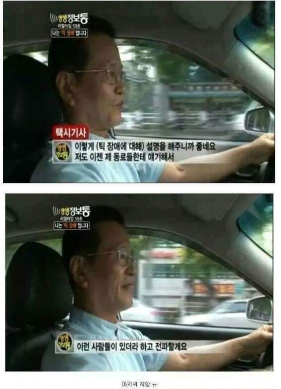 나는 틱 장애인입니다 홍기호씨를 아십니까? | 인스티즈