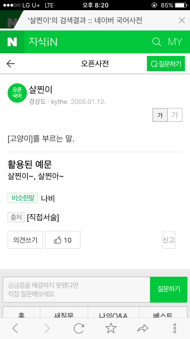 살찐이(feat.야옹 | 인스티즈