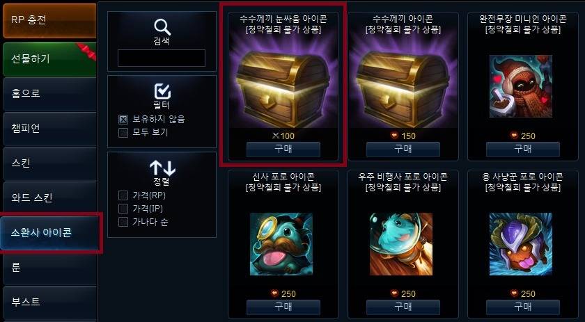 [LOL] 400IP로 아이콘4개+IP 부스터 받으세요 | 인스티즈
