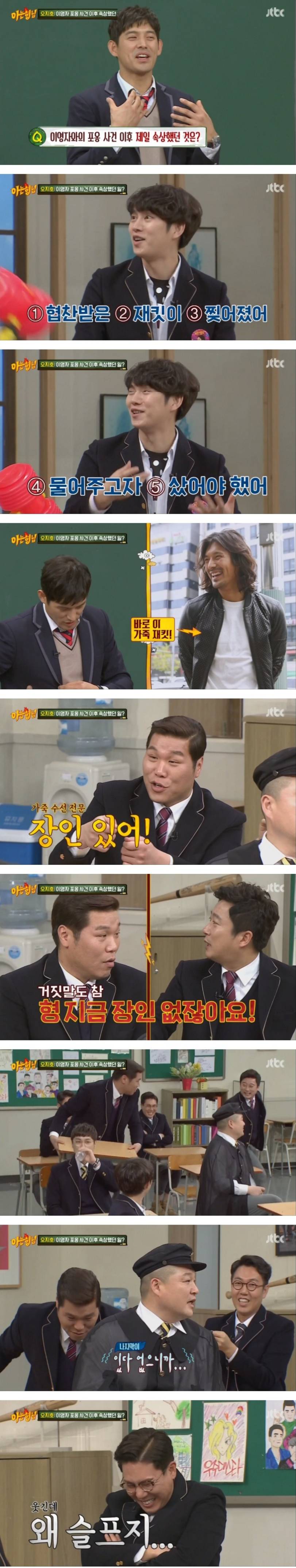 아는형님 이수근 드립 클라스 | 인스티즈