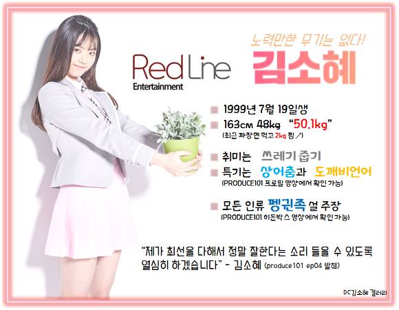 스펙왕 김소혜 (프로듀스101) | 인스티즈