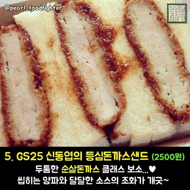 4천원 이하 짱맛 편의점 음식 BEST8 | 인스티즈