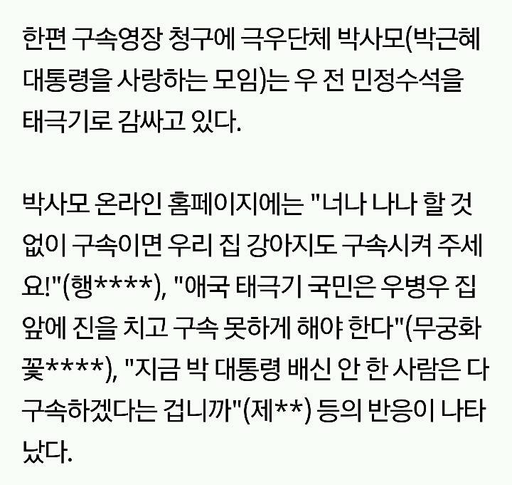 우병우 응원하는 박사모 | 인스티즈