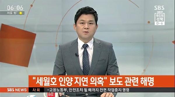 절대 잊어서는 안되는 SBS 세월호-문재인 가짜뉴스 사건.jpg | 인스티즈