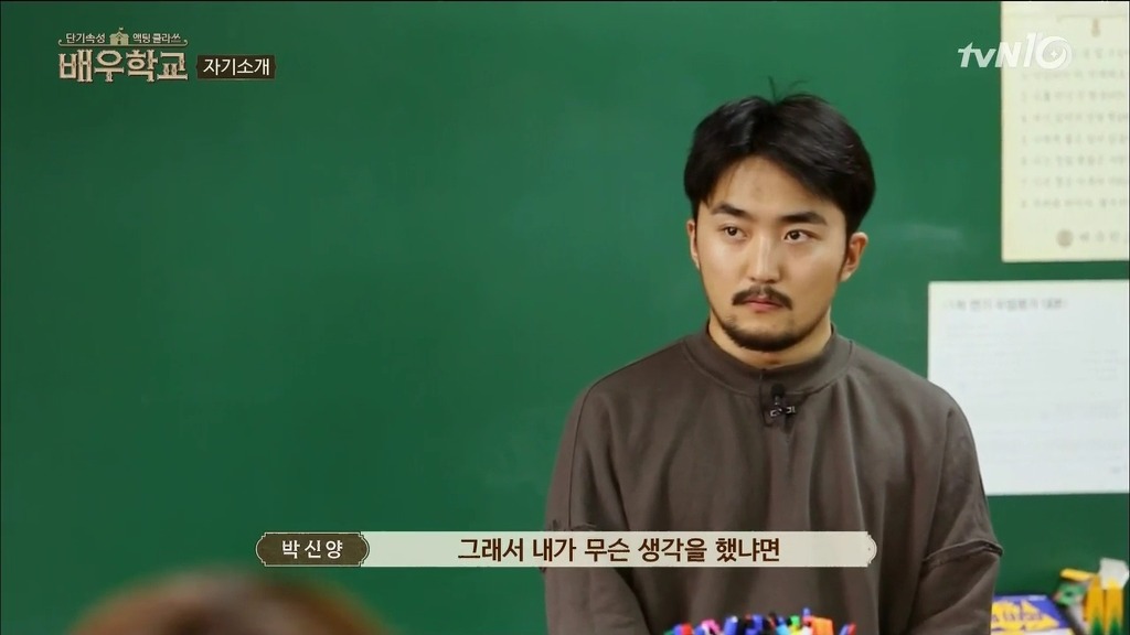 [배우학교] 자신의 실언을 사과하는 유병재와 받아주는 박신양 | 인스티즈