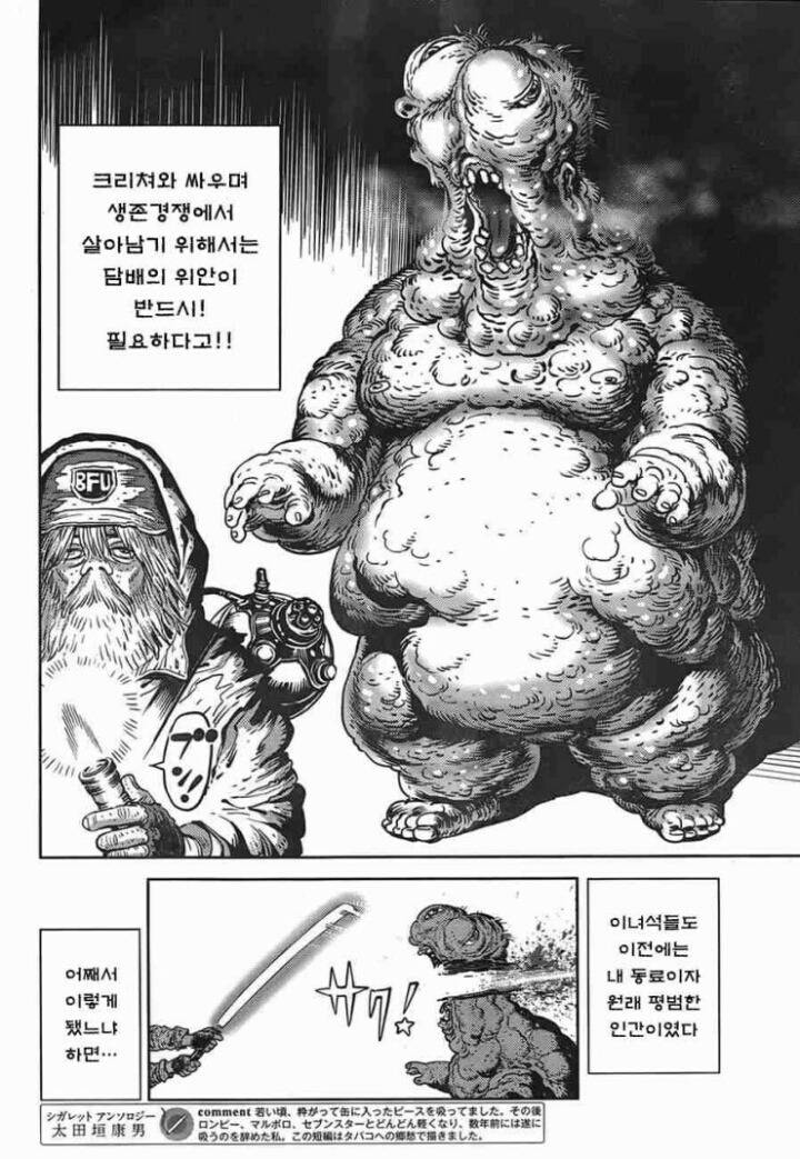 새해 금연 결심한 사람이 보면 안되는 만화.jpg | 인스티즈