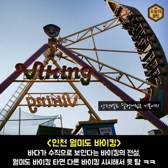 국내 무서운 놀이기구 BEST 8 | 인스티즈