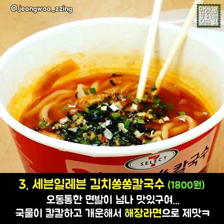 4천원 이하 짱맛 편의점 음식 BEST8 | 인스티즈