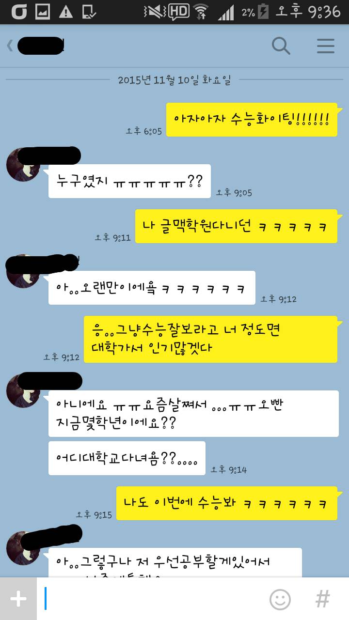 오늘자 야카오톡 (feat.수능) | 인스티즈
