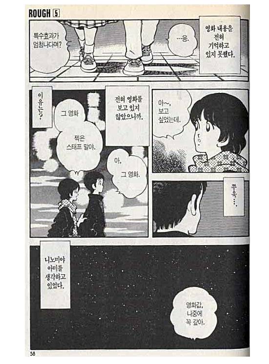 응답하라 1994 오마주 아다치 미츠루 만화 설정들 | 인스티즈