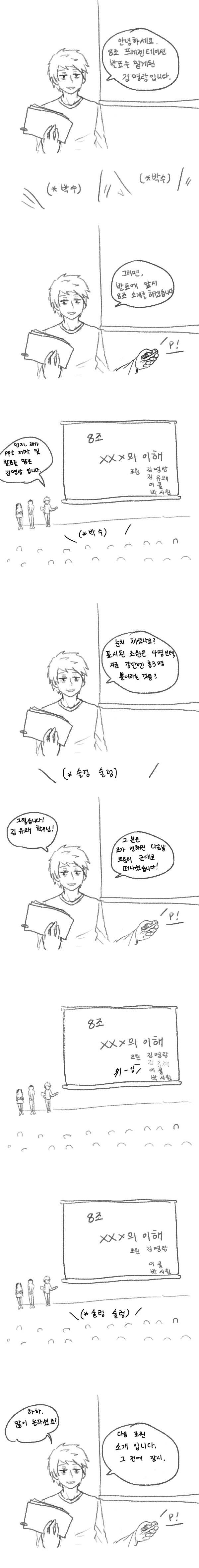 조별과제 발표하는 만화 | 인스티즈