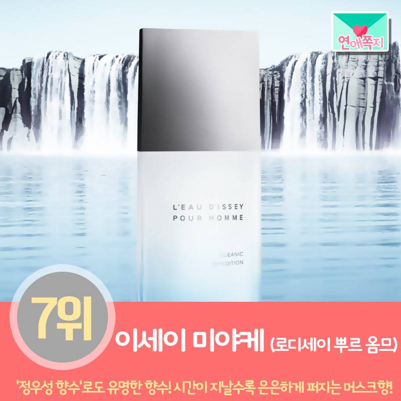 여자가 혹~하는 남자향수 | 인스티즈