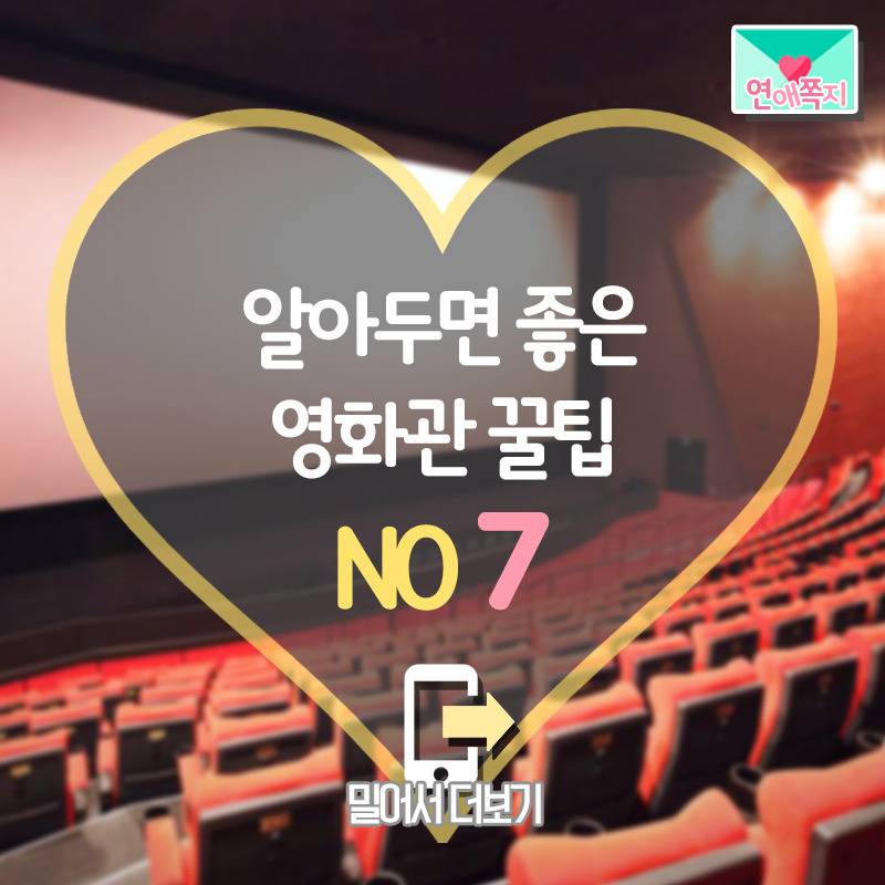 알아두면 좋은 영화관 꿀팁 | 인스티즈