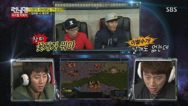 [런닝맨] 스타크래프트 2판 해본 유재석과 한 번도 안 해본 김종국의 스타 해설.jpg | 인스티즈