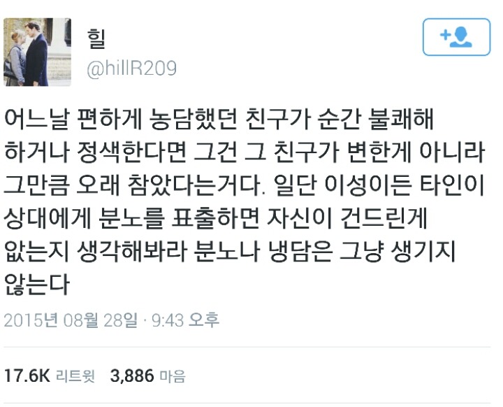 어느날 평소와 다를바 없이 편하게 농담하는데 친구가 정색하거나 불편해한다면.twt | 인스티즈