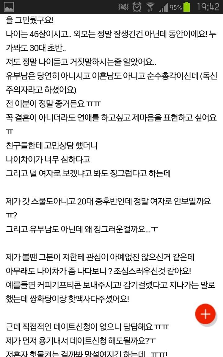 추가) 26살 여자와 46살 남자는 안되는 걸까요? | 인스티즈