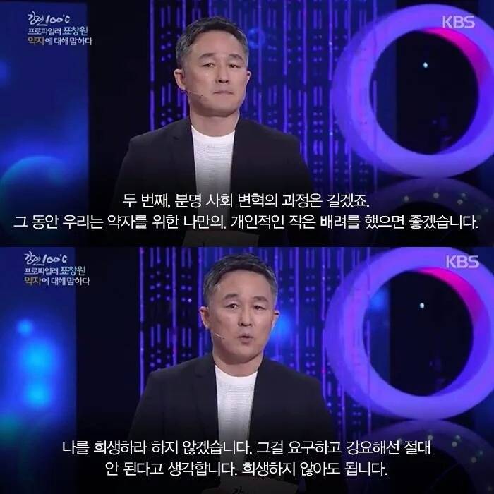 강연 100도에서 프로파일러 표창원씨가 말하는 사회적 약자에 대해서... | 인스티즈