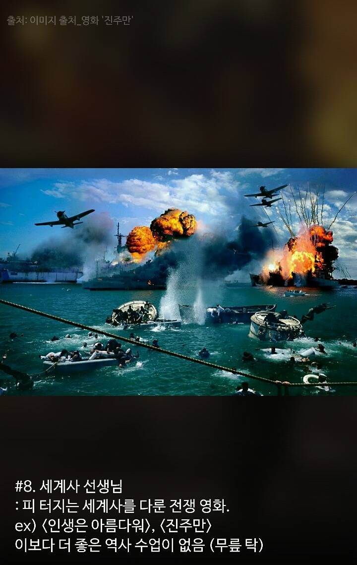 과목별 선생님들이 틀어주는 영상 유형 10가지 | 인스티즈