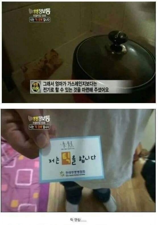 나는 틱 장애인입니다 홍기호씨를 아십니까? | 인스티즈