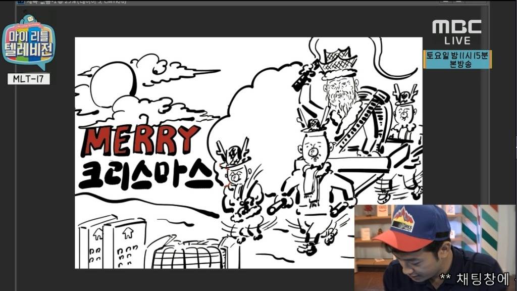 [마리텔] 이말년이 그린 한국적인 산타할아버지 | 인스티즈