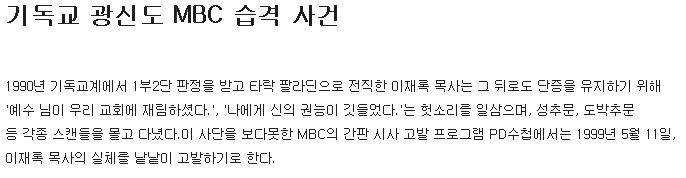 많은 사람들이 기억 못하는 기독교 광신도 방송국 테러사건 | 인스티즈