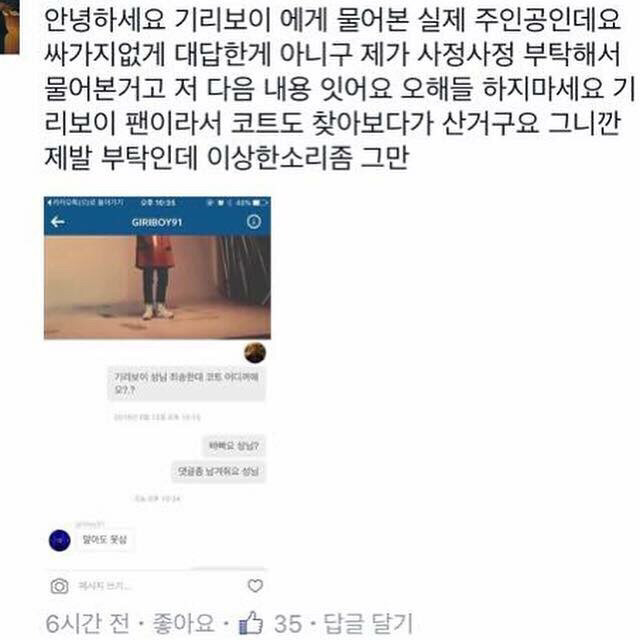 기리보이 코트 이야기 해명 | 인스티즈