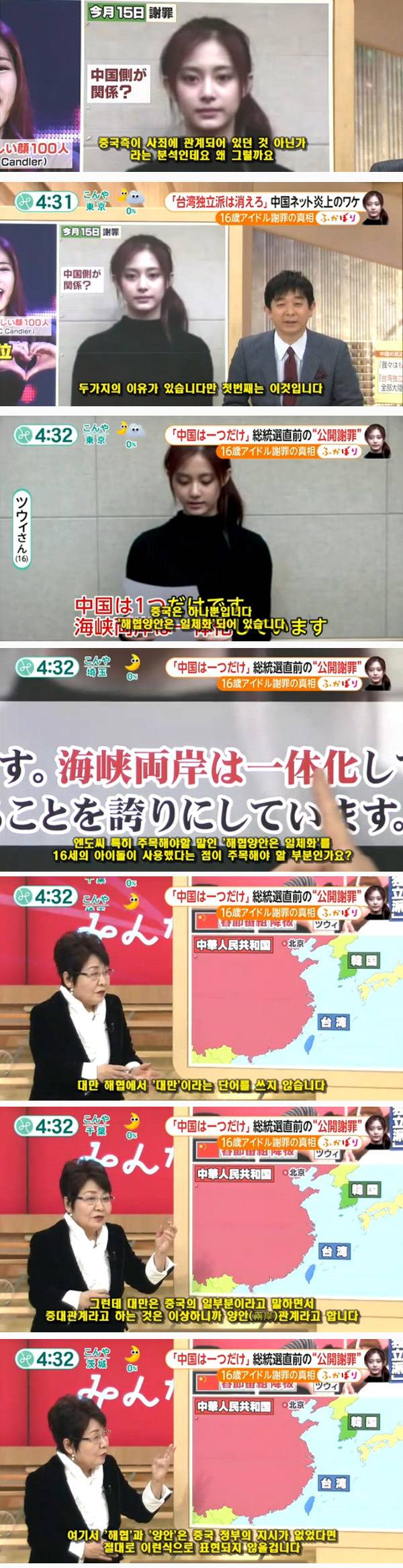 일본방송이 분석하는 쯔위 논란.jpg | 인스티즈