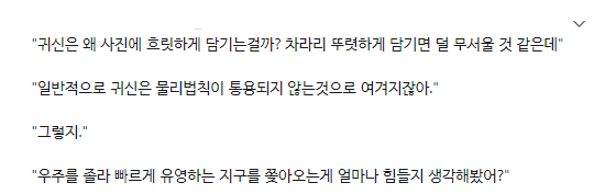 귀신이 흐릿하게 보이는 과학적인 이유 | 인스티즈