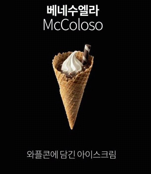 우리나라에는 없는 맥도날드 디저트 | 인스티즈