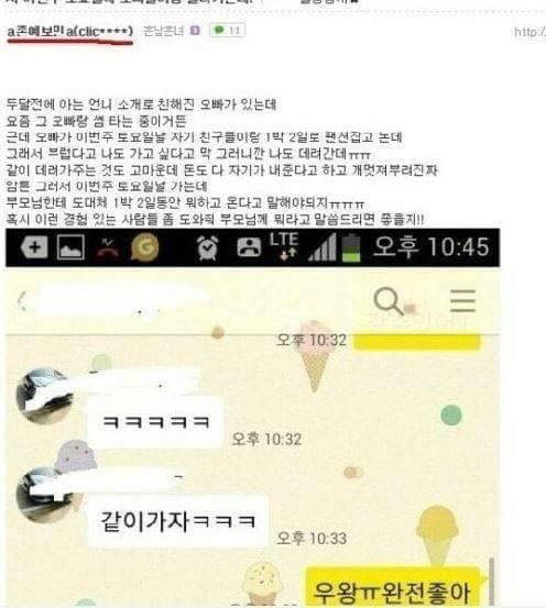 토요일날 오빠들이랑 놀러간다고 글 올린 사람인데요.. | 인스티즈