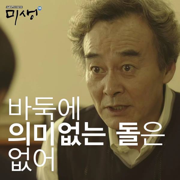미생 명대사.JPG | 인스티즈